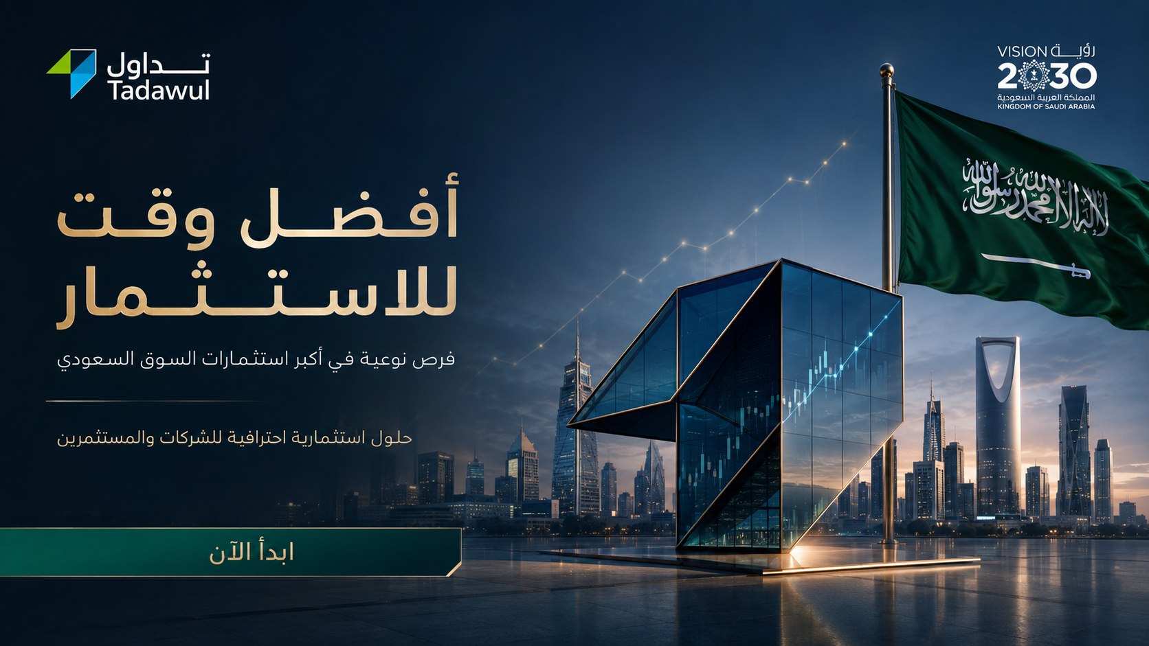 قناة شركة تداول الأسهم السعودية 🇸🇦