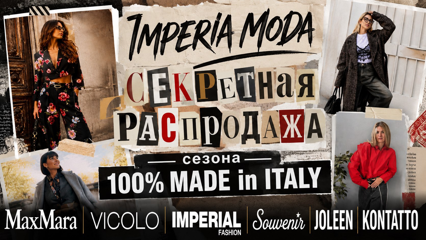 🇮🇹 Империя мода — одежда из Италии