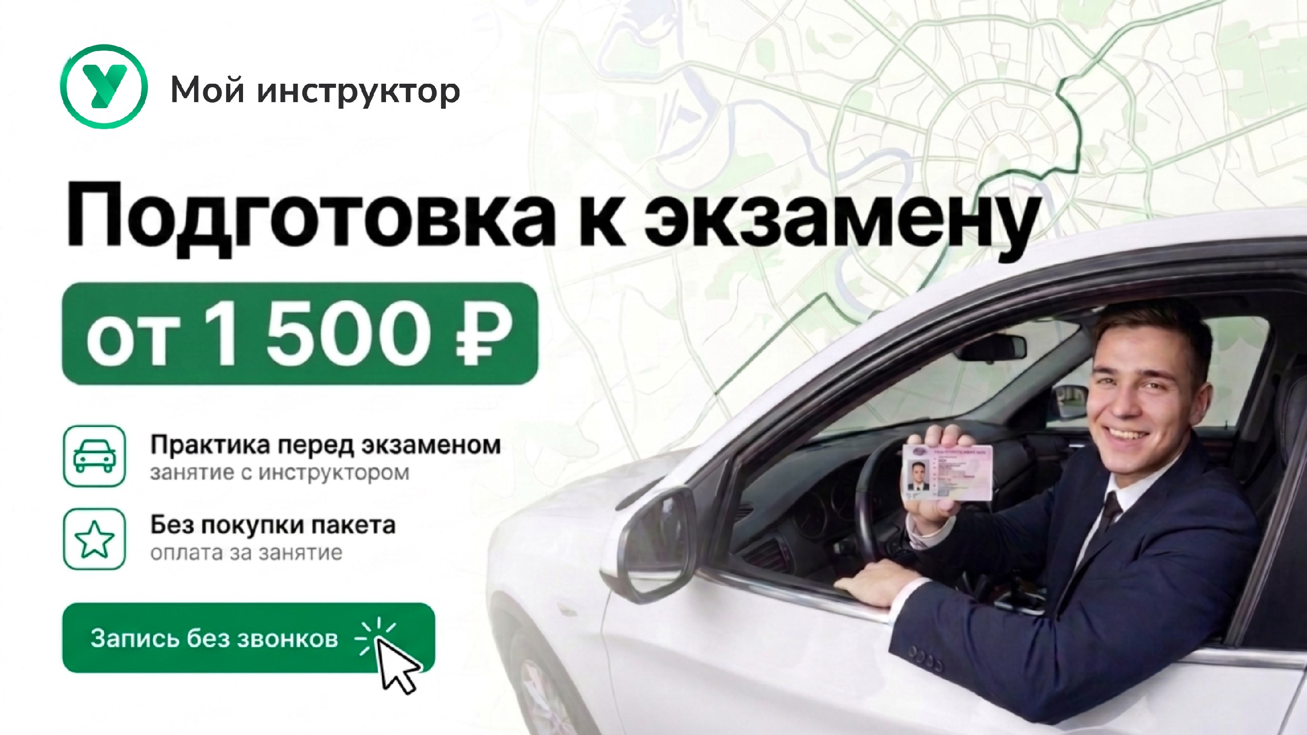 Мой инструктор