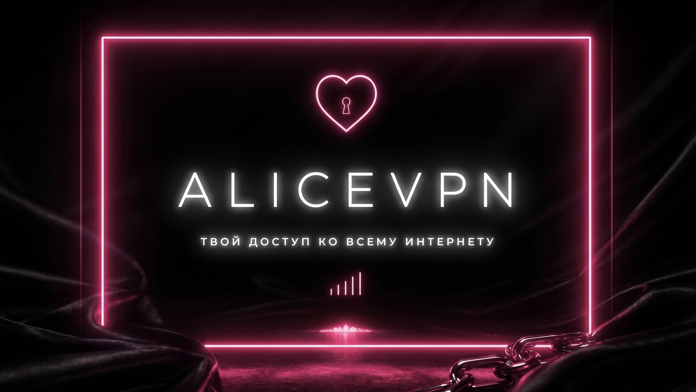 @vpn_alice_bot