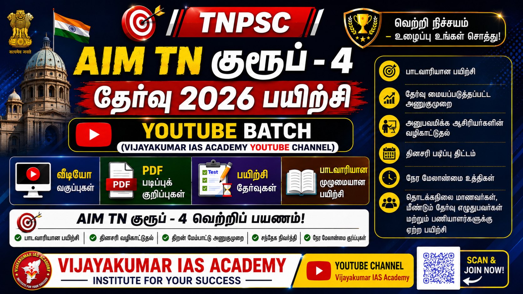 Vijayakumar IAS Academy