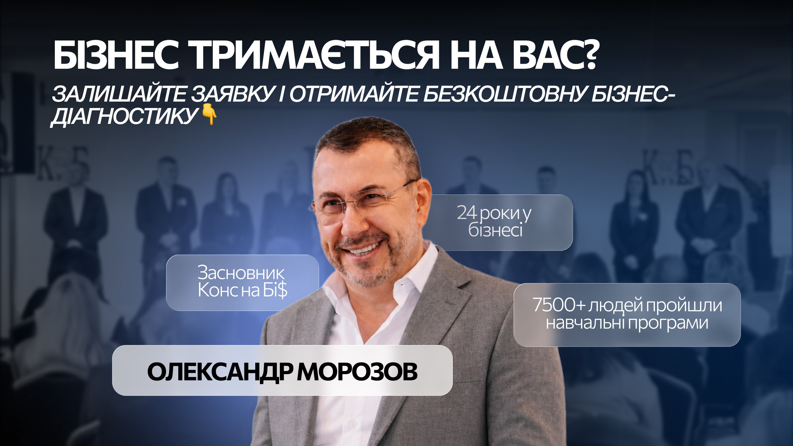 Конс на Біс