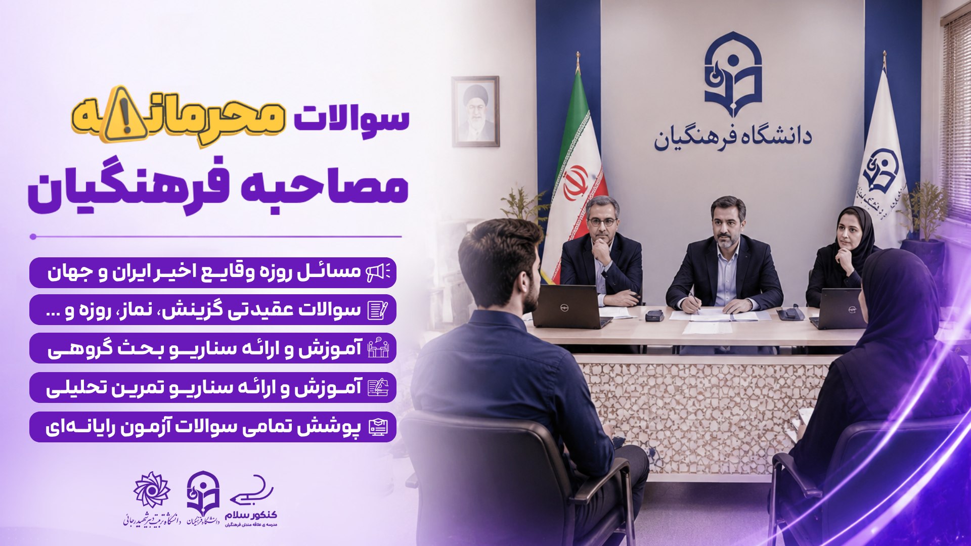 کنکورسلام | مشاوره کنکور فرهنگیان