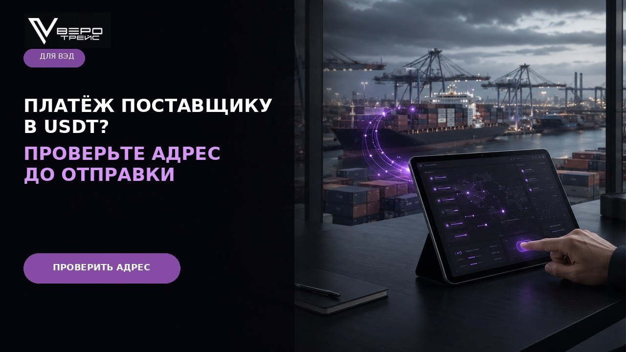 VeroTrace