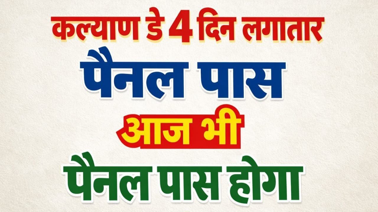 KALYAN VIP MATKA™
