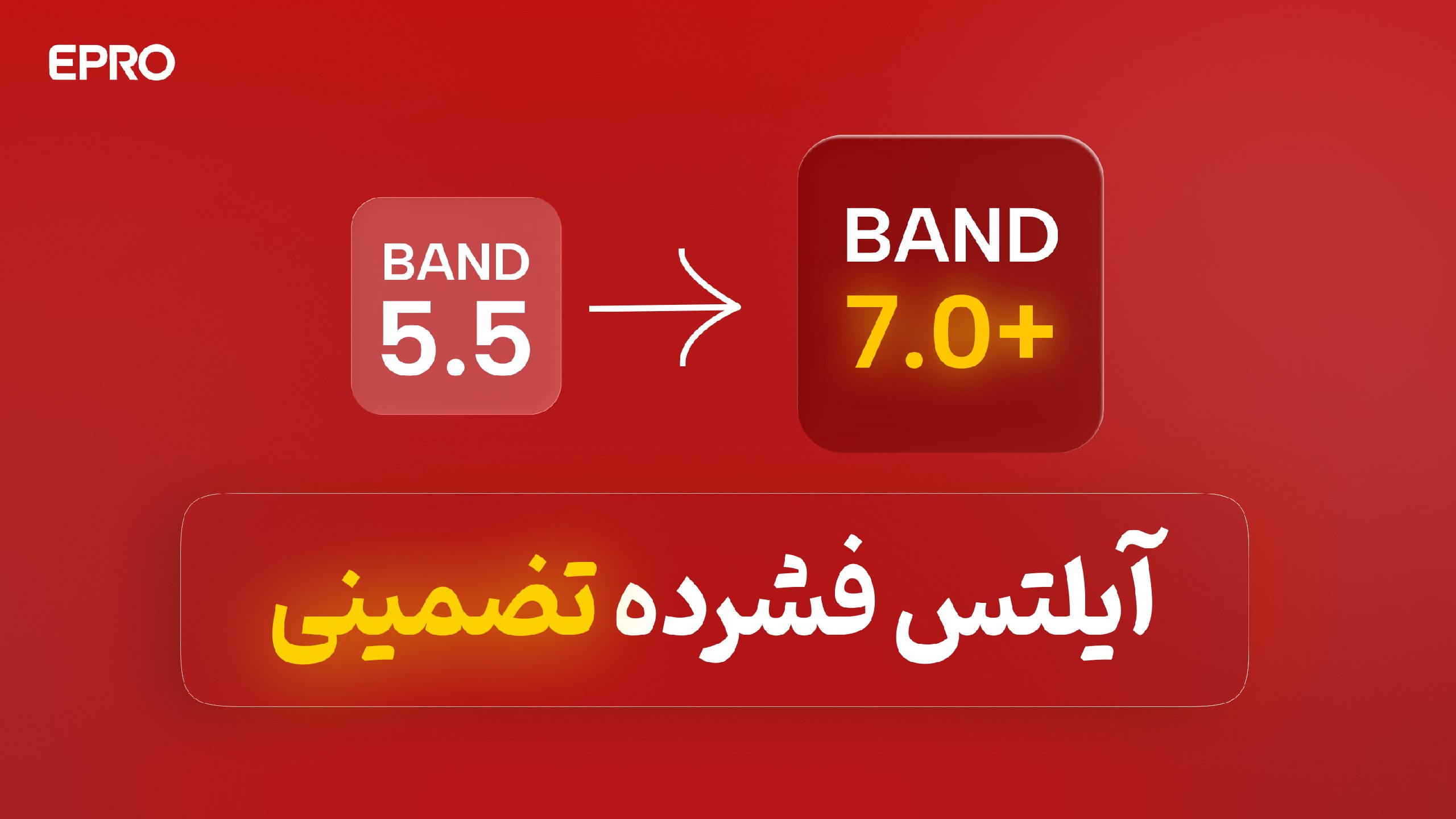 EPRO | آیلتس تخصصی