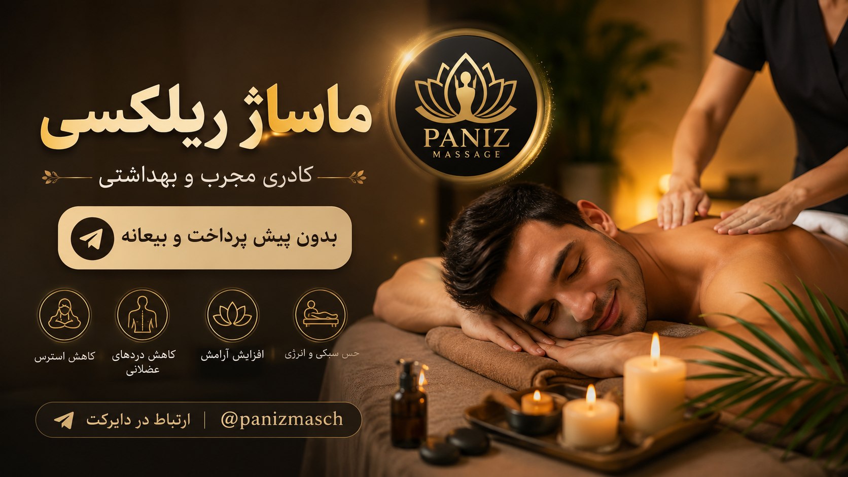 خدمات ما ساژ پانیذ
