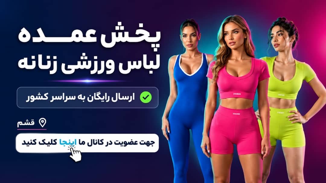 عمده لباس ورزشی امیری⛹️🏋️