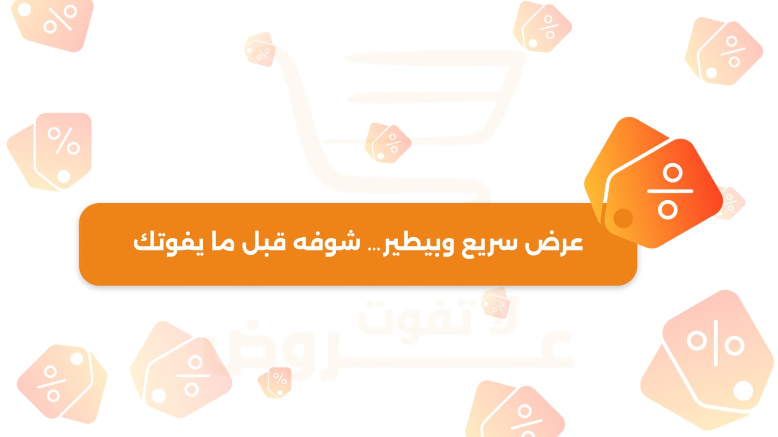 عروض لا تفوت 🇸🇦