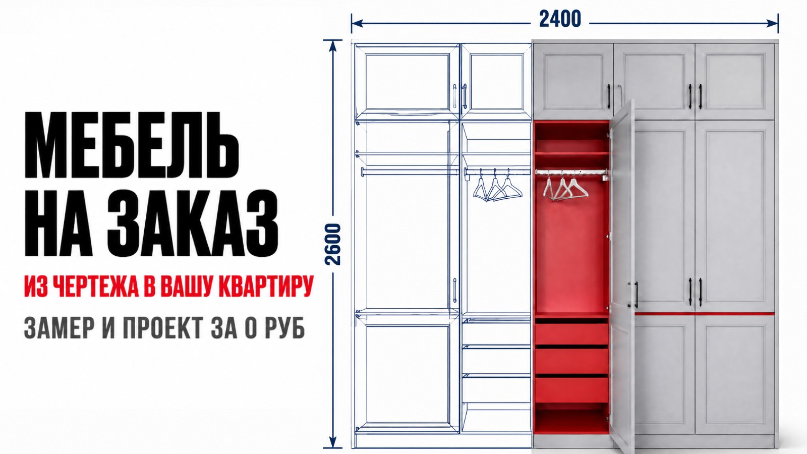 Мебель на заказ в Москве и МО! BROSKO-Мебель!
