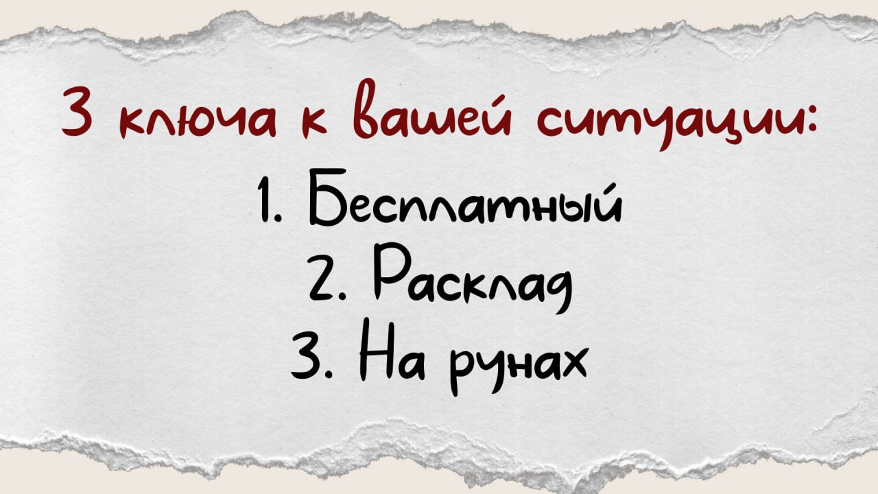 Оксана | Руны и консультации❤️