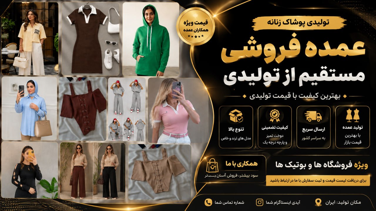 تولیدوپخش پوشاک رونیگل (پارمیس)