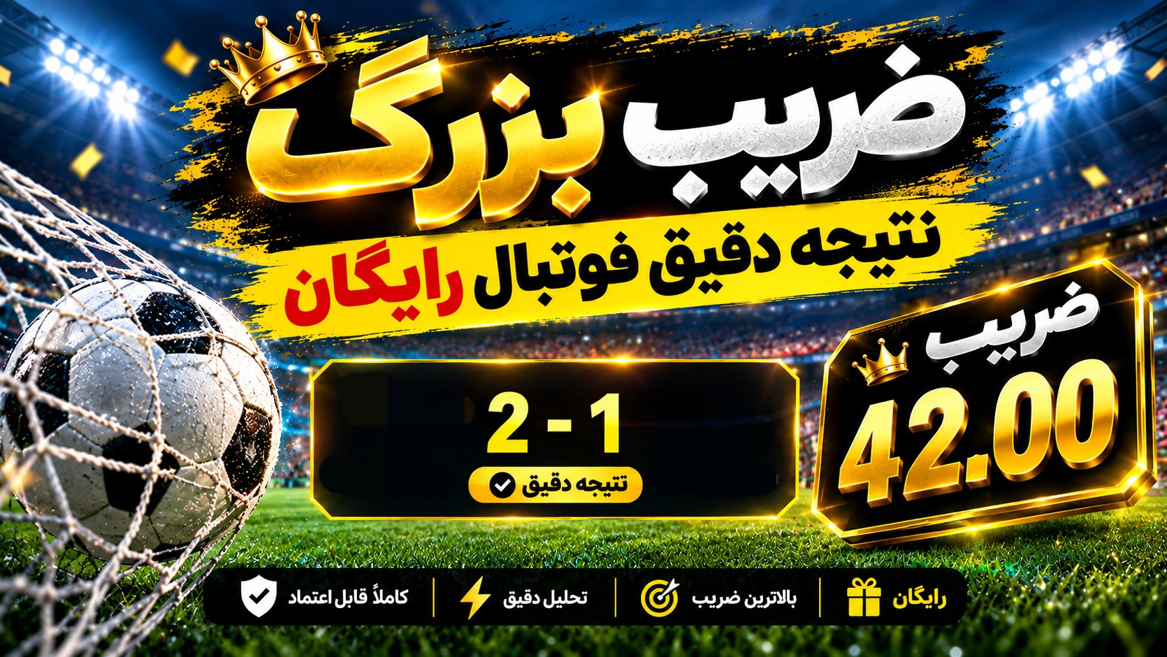 نتیجه طلایی | Golden Score