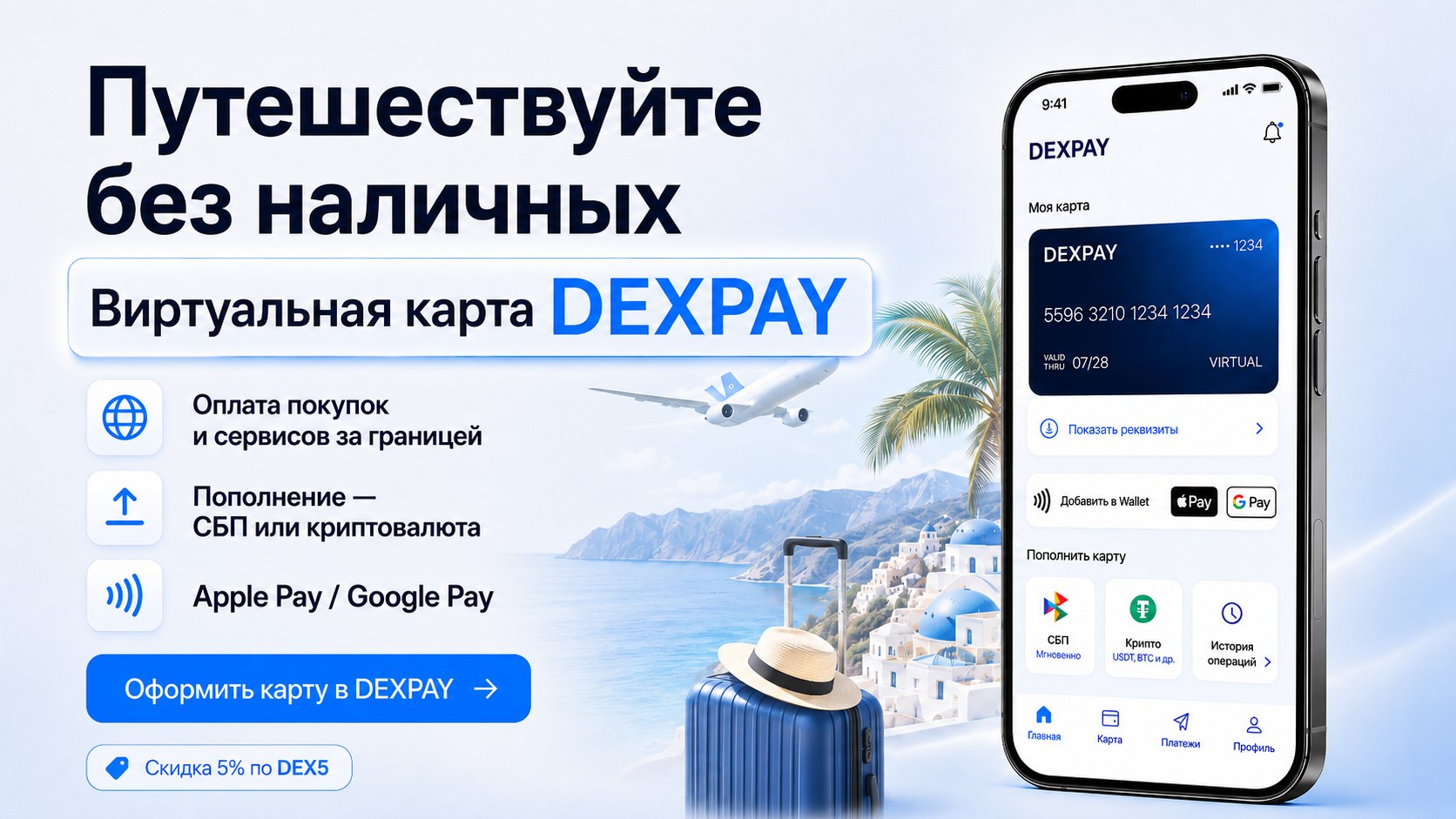 DEXPAY