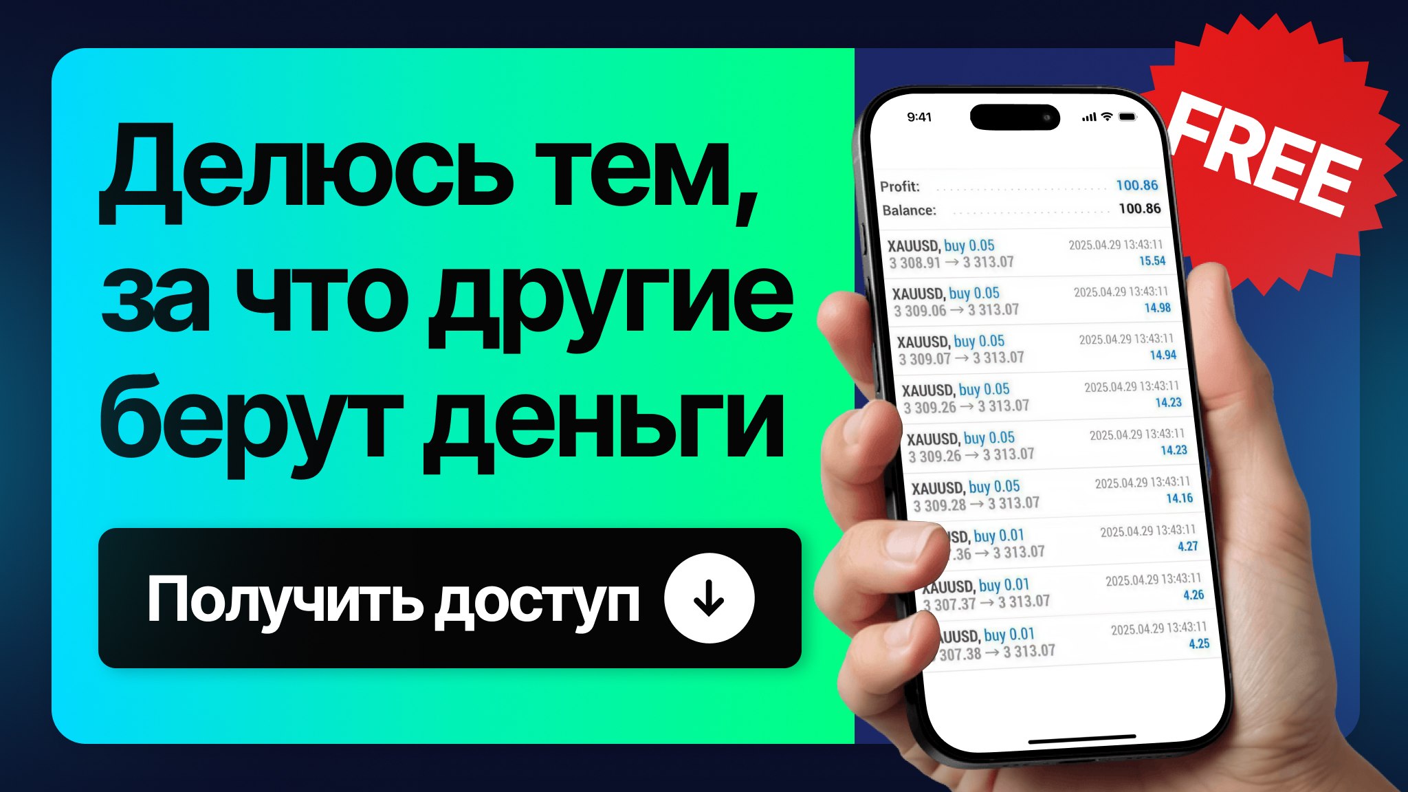 Жак ProTrade