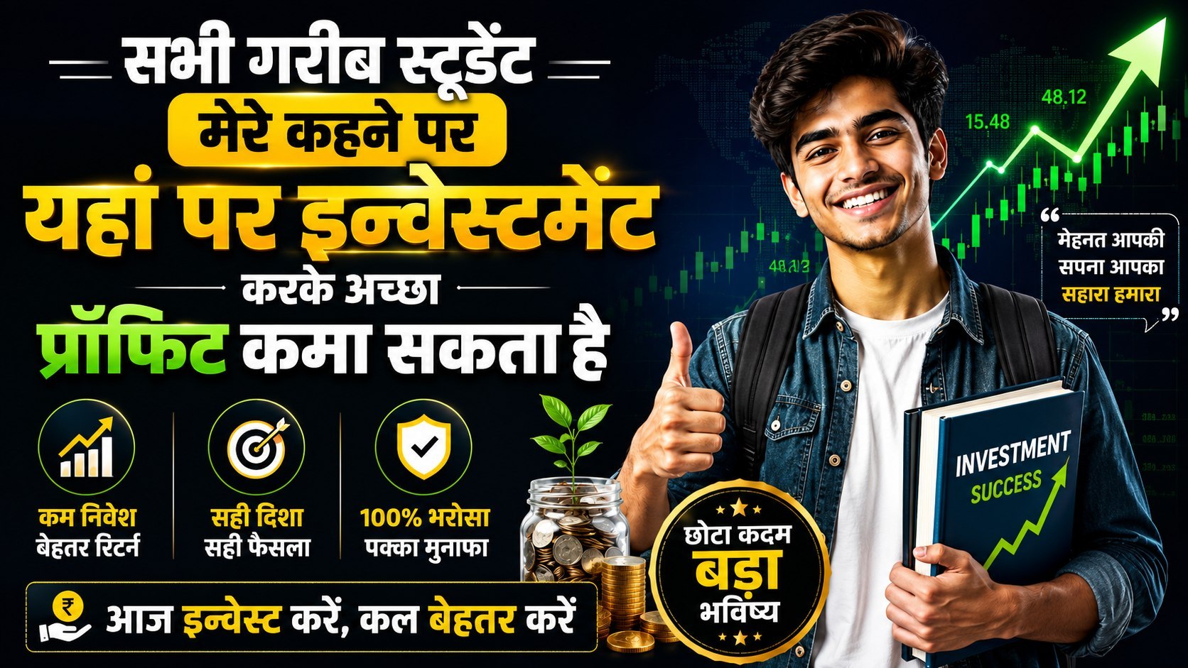 सभी गरीब छात्र 3,000 से 5,000 तक INVEST करके 15 से 25,000 तक PROFIT कमाओ 💸 आपके पैसों की मेरी जिम्मेदारी होगी 📈