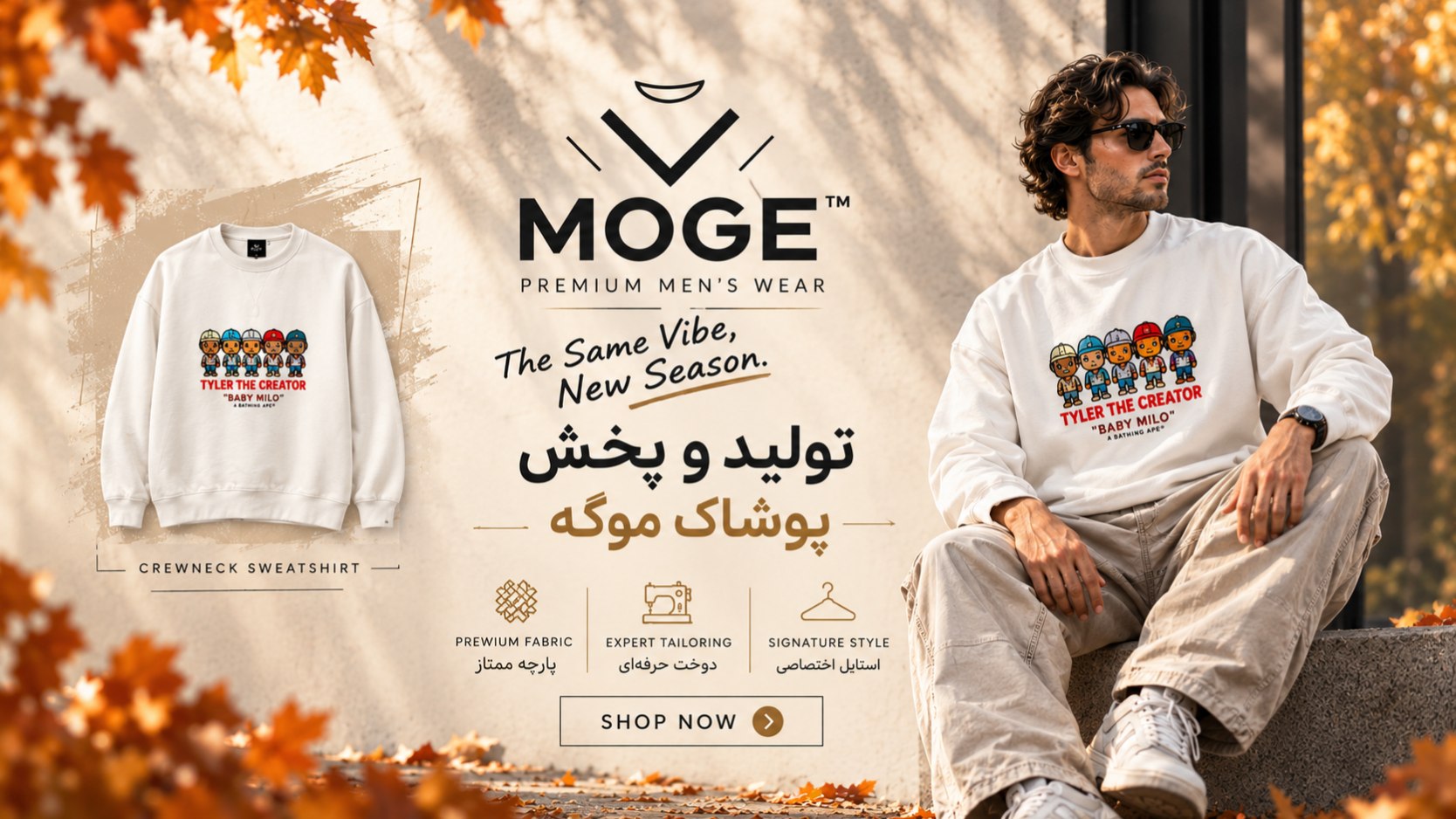 تولید و پخش پوشاک |Moge