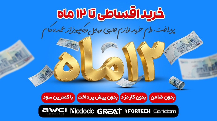 عمده کام | پخش عمده جانبی موبایل و کامپیوتر | تهران