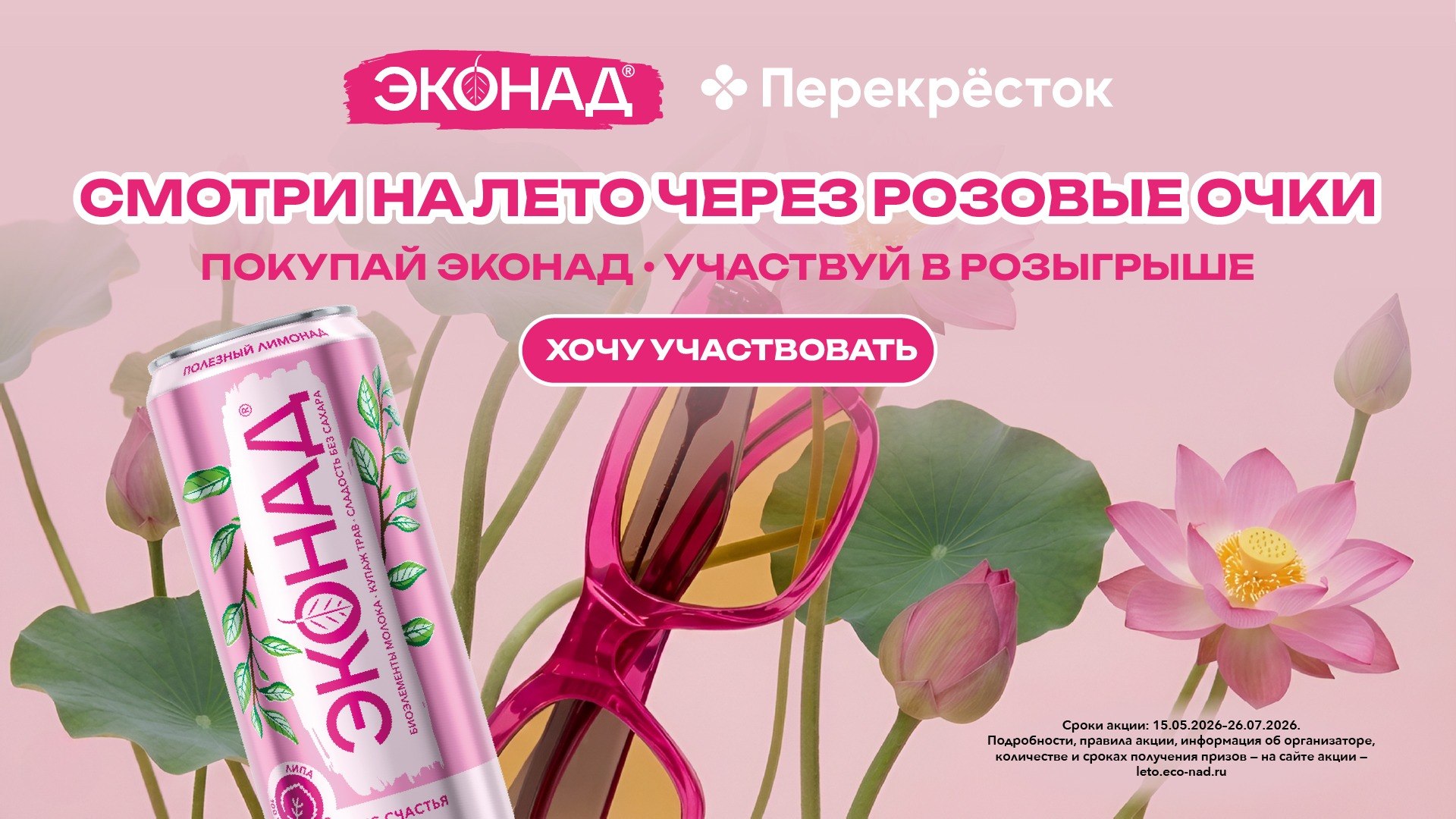 Лимонад ЭКОНАД®