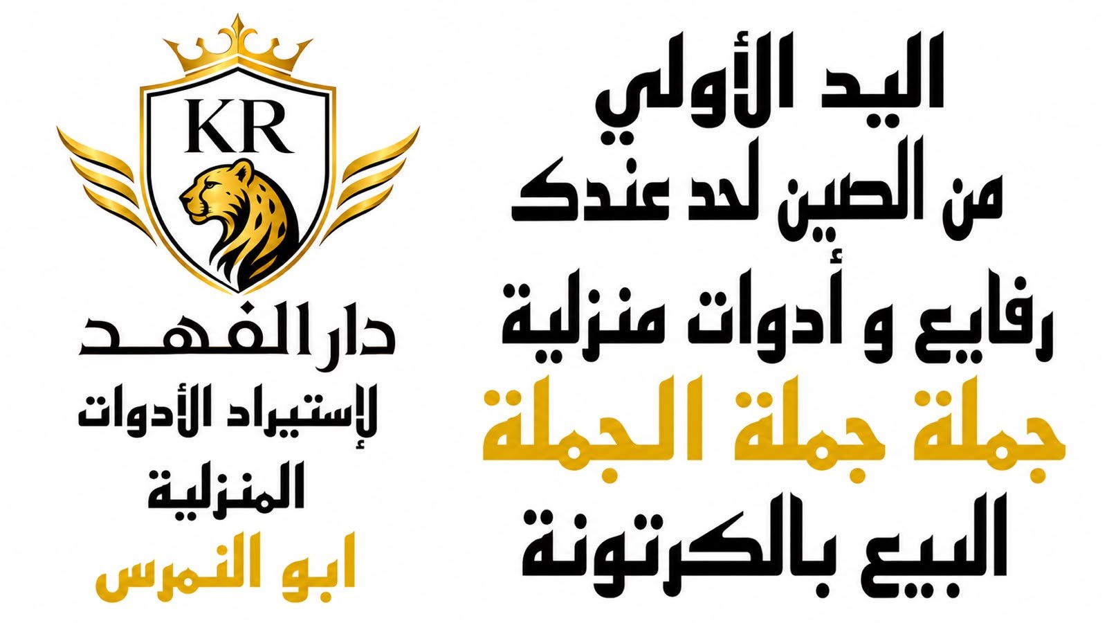 شركه امان لاستيراد الادوات المنزليه 🛳