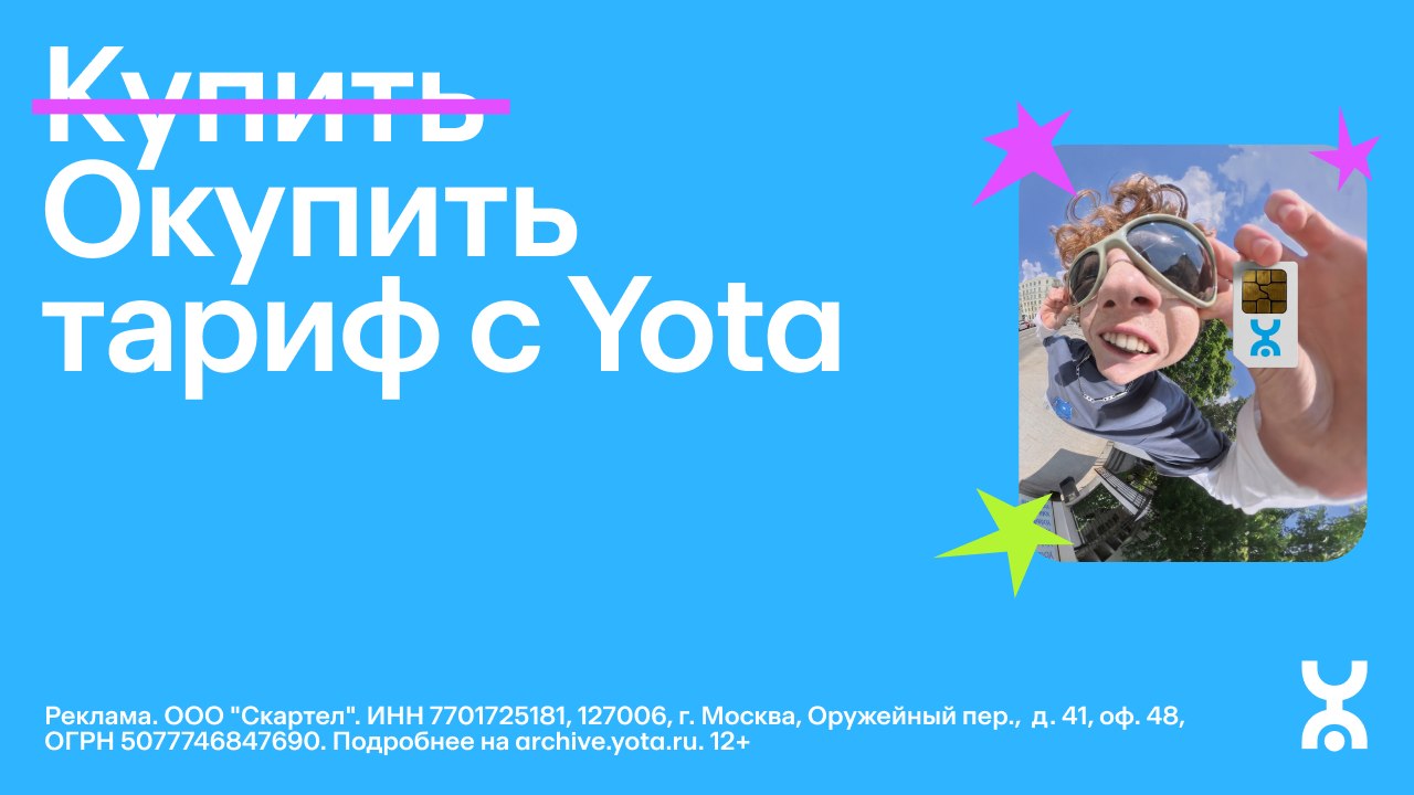Зарабатывайте деньги с Yota