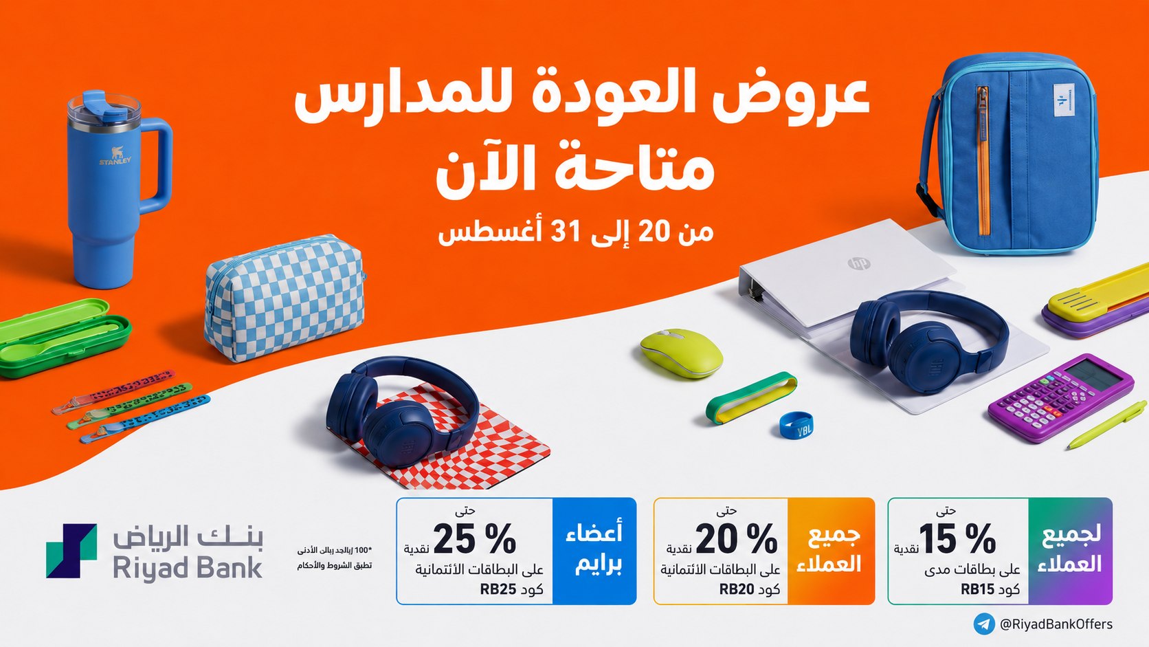 سلة الخصومات KSA