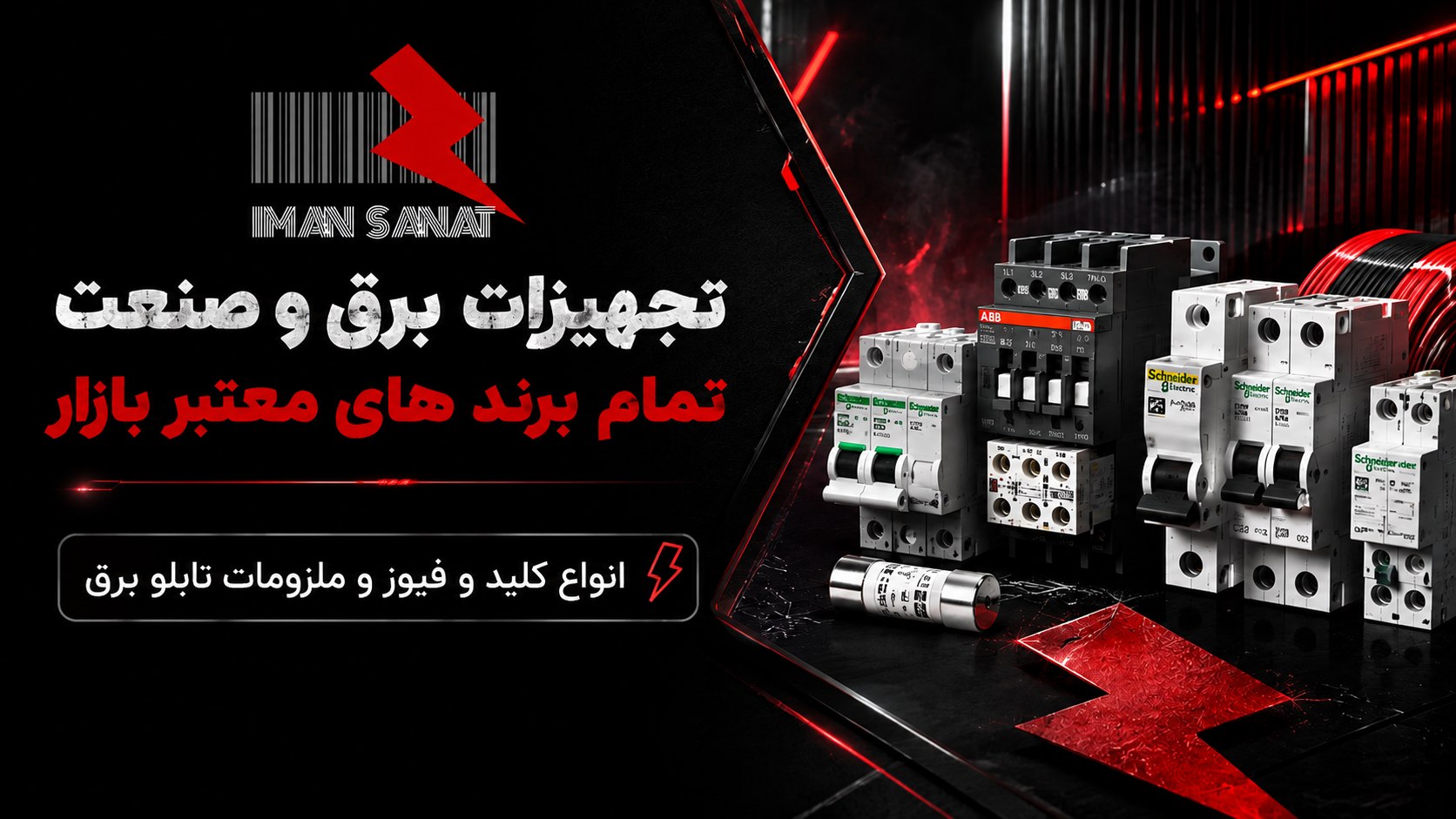 فروشگاه ایمان صنعت