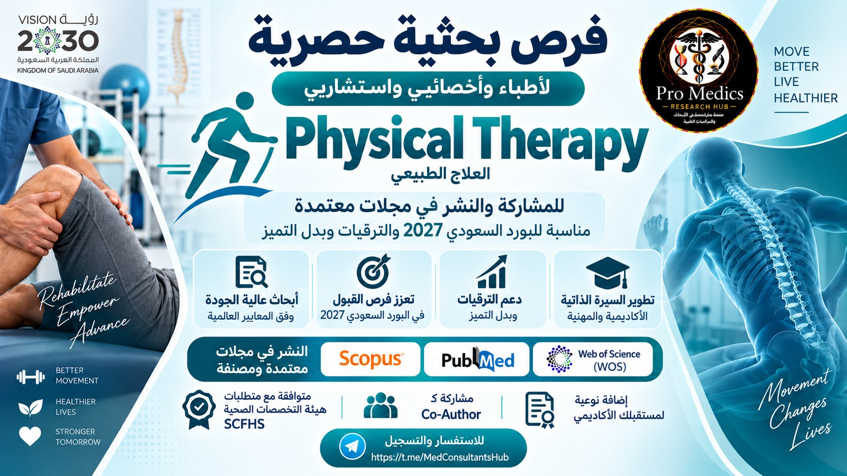 Pro Medics Research Hub | شبكة الأطباء والأخصائيين والاستشاريين