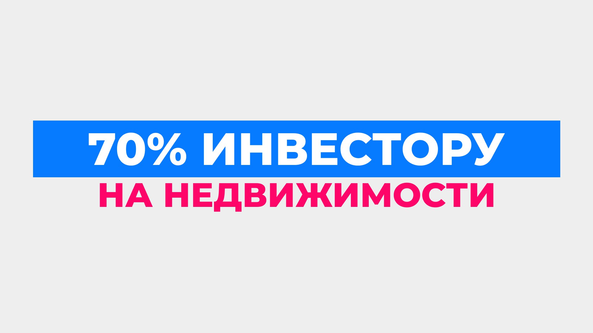 Мария Минаева | Доходная недвижимость по всему миру