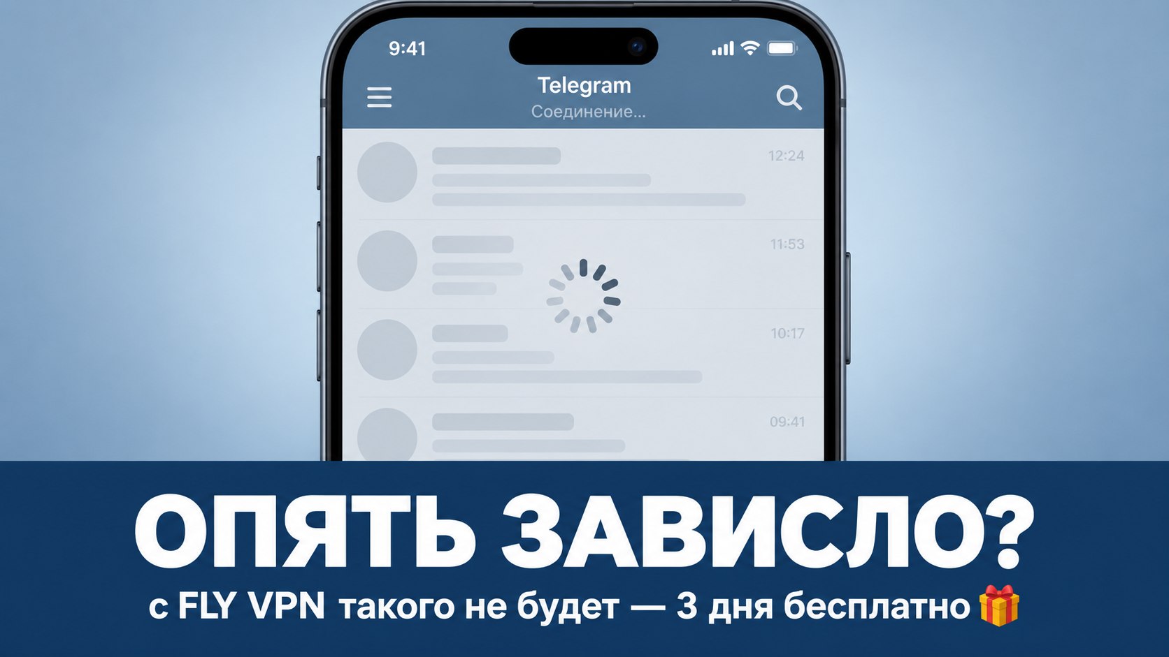 FlyVPN • Доступно всё