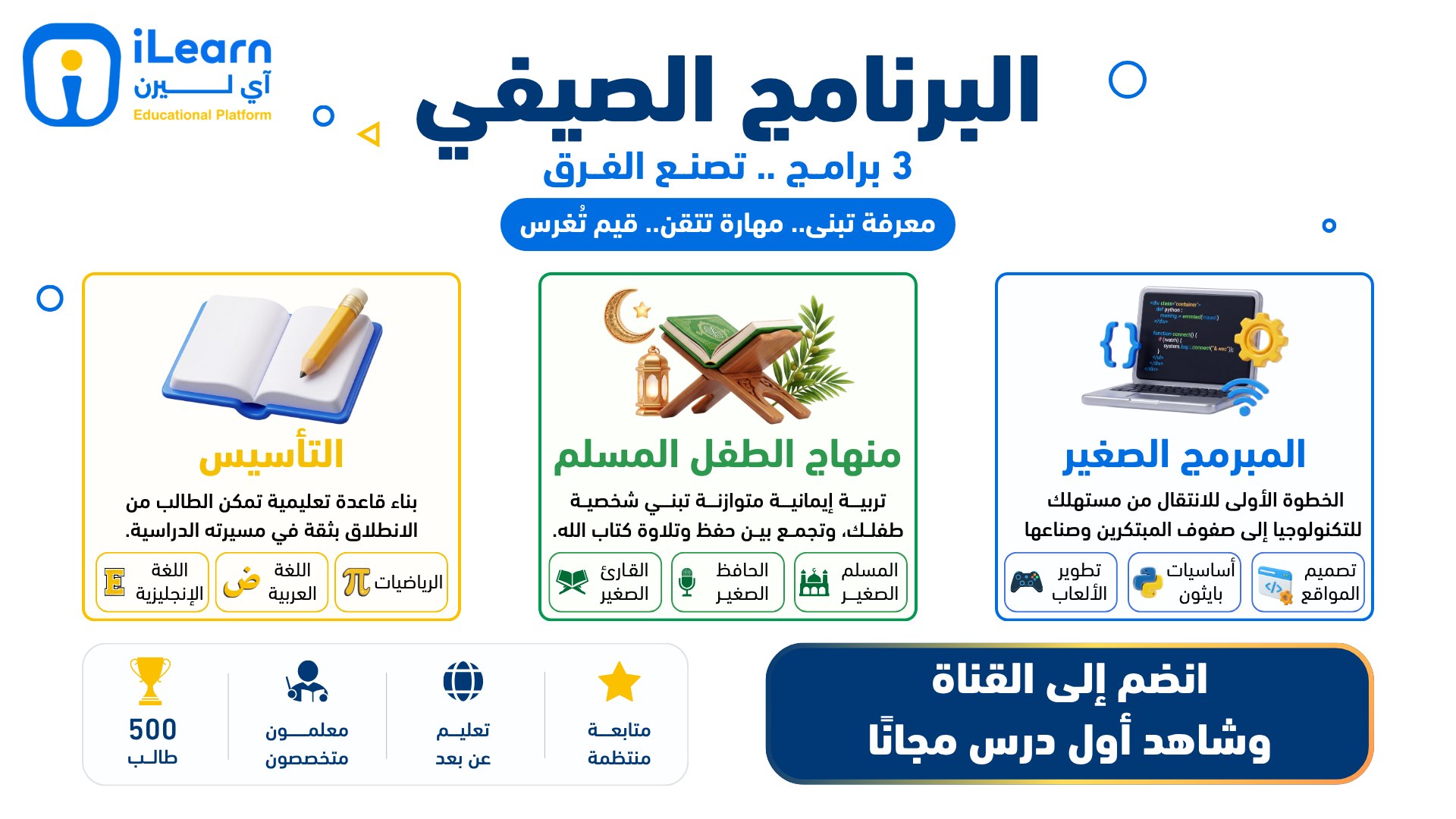 منصة آي ليرن التعليمية
