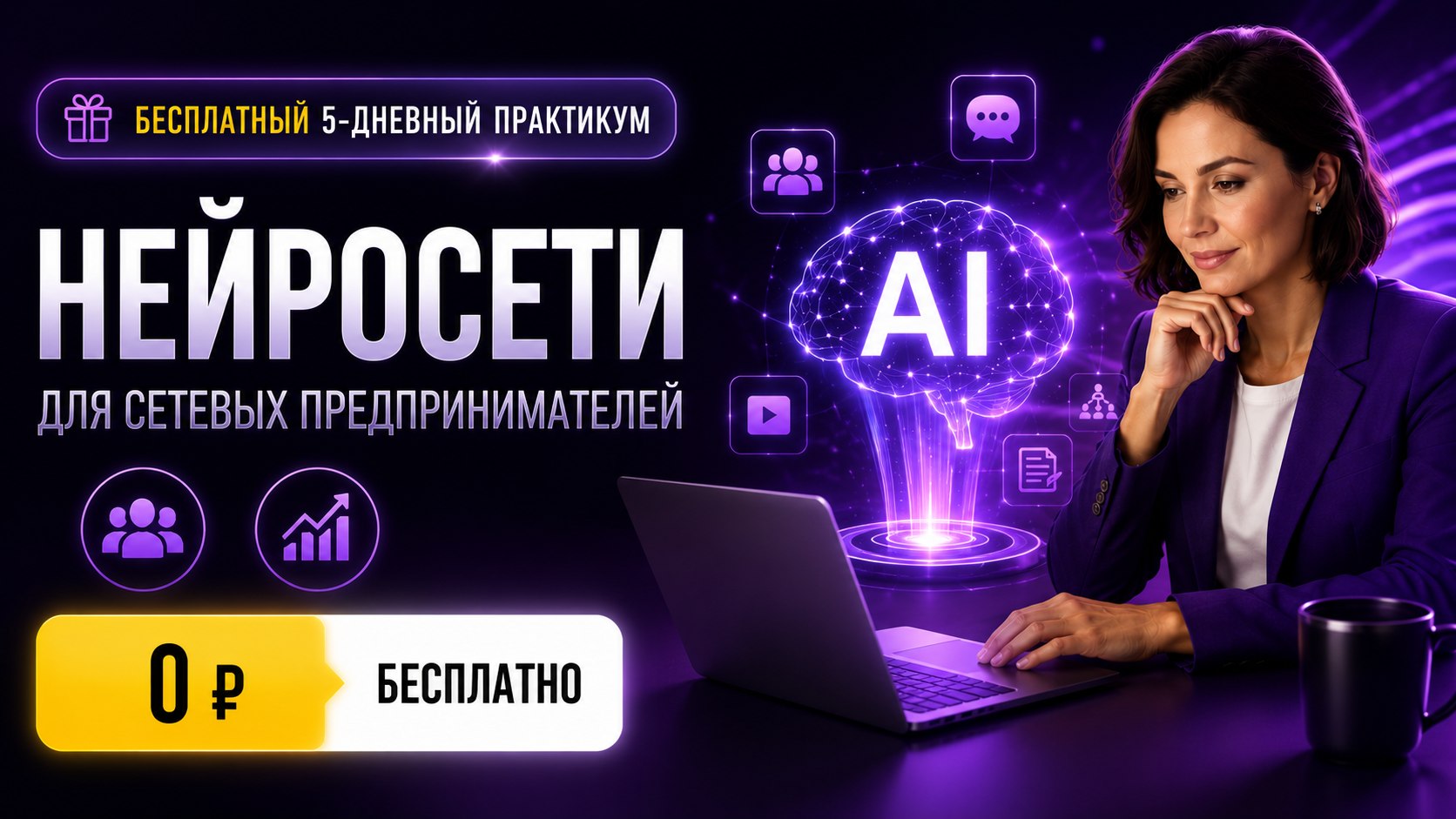 Бесплатный 5-дневный практикум