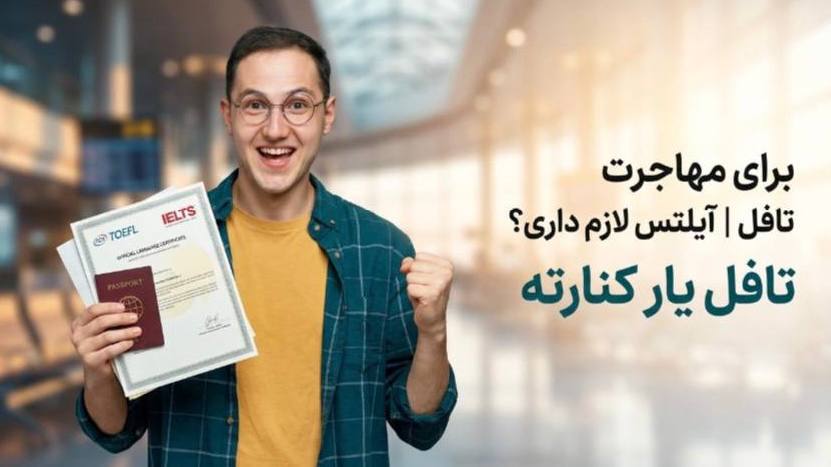 آیلتس|تافل|دولینگو|جی ار ای| تافل هوم ادیشن