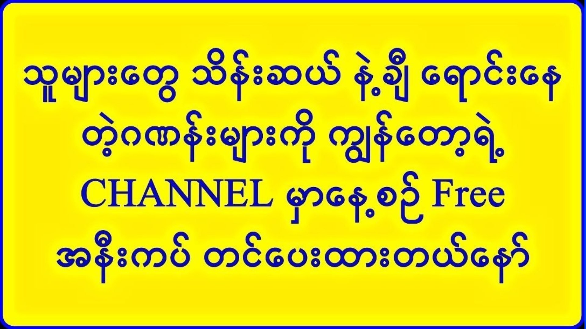 သက်ဦး-မူရင်း 2d3d