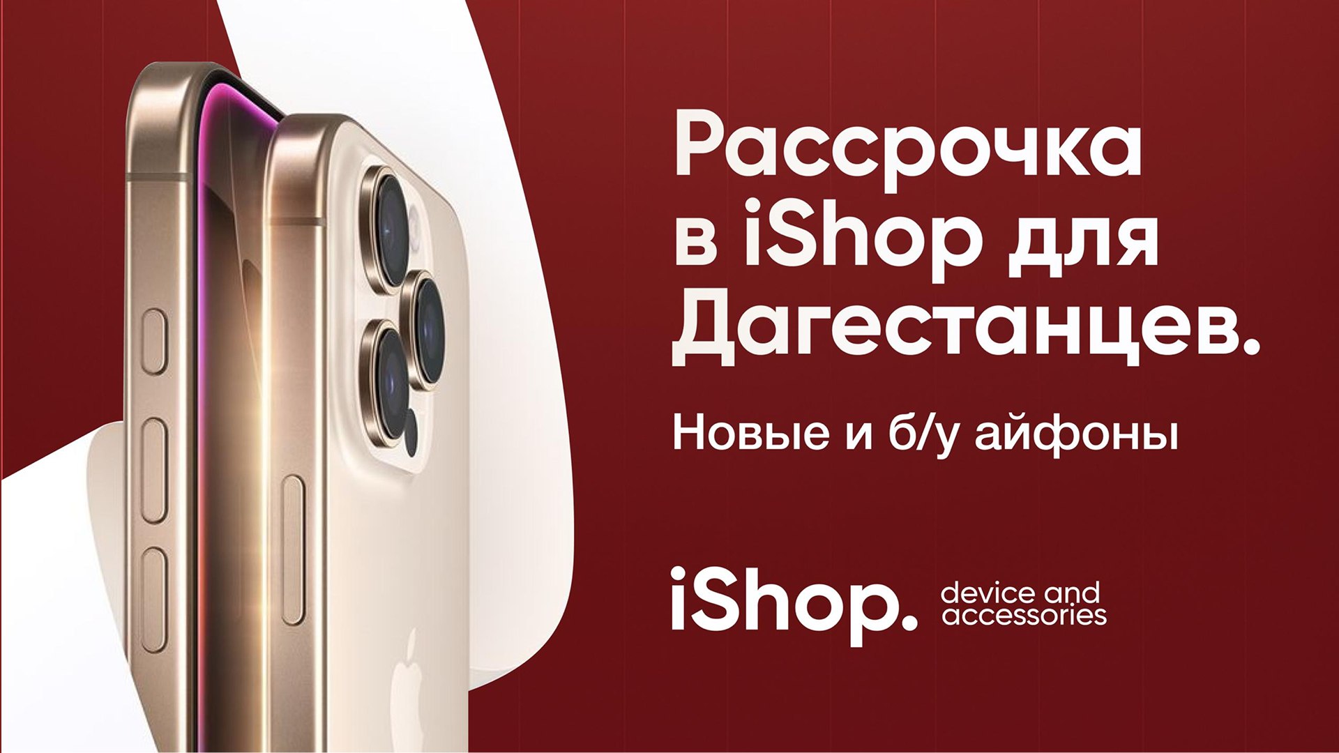 iShop 