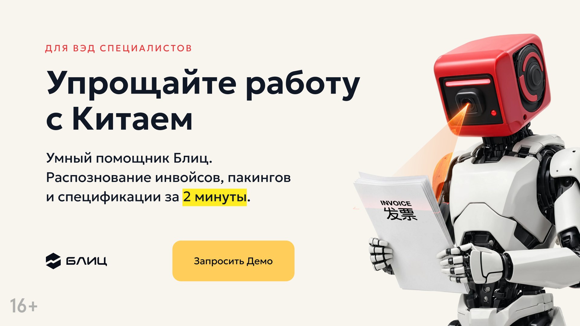 Готовые ВЭД-документы за 2 минуты с Блиц