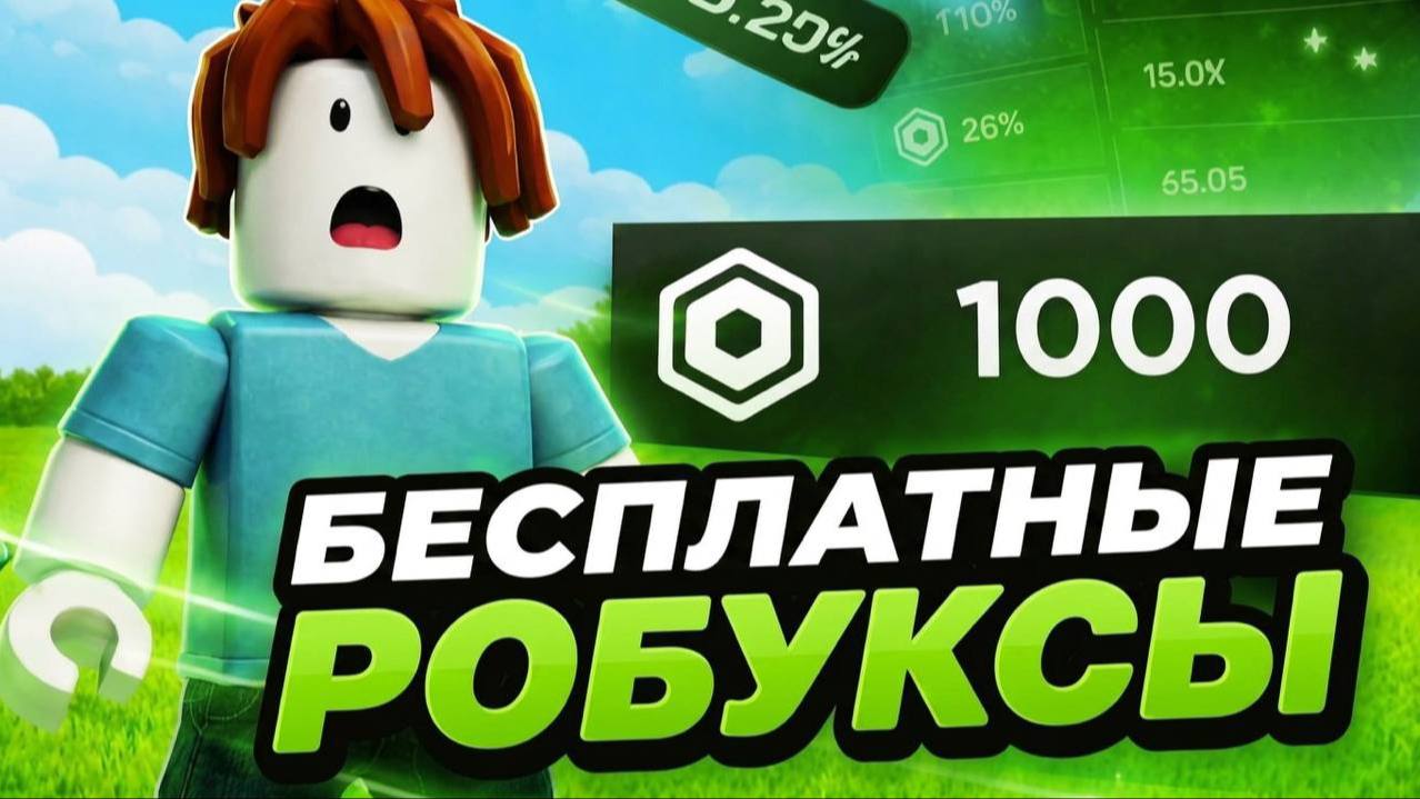 Блог Чижика | Робуксы | Новости | Мемы