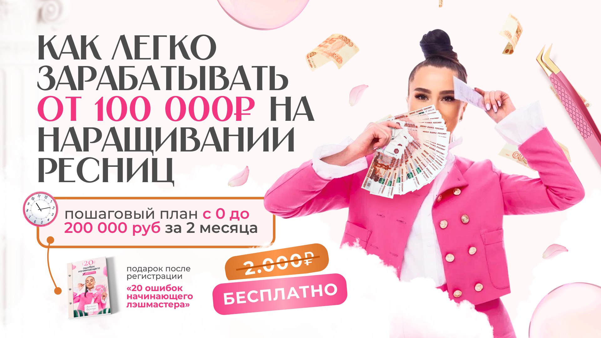 Миллион на ресницах | Обучение наращивание ресниц | Анастасия Вугринчук LASH BOSS