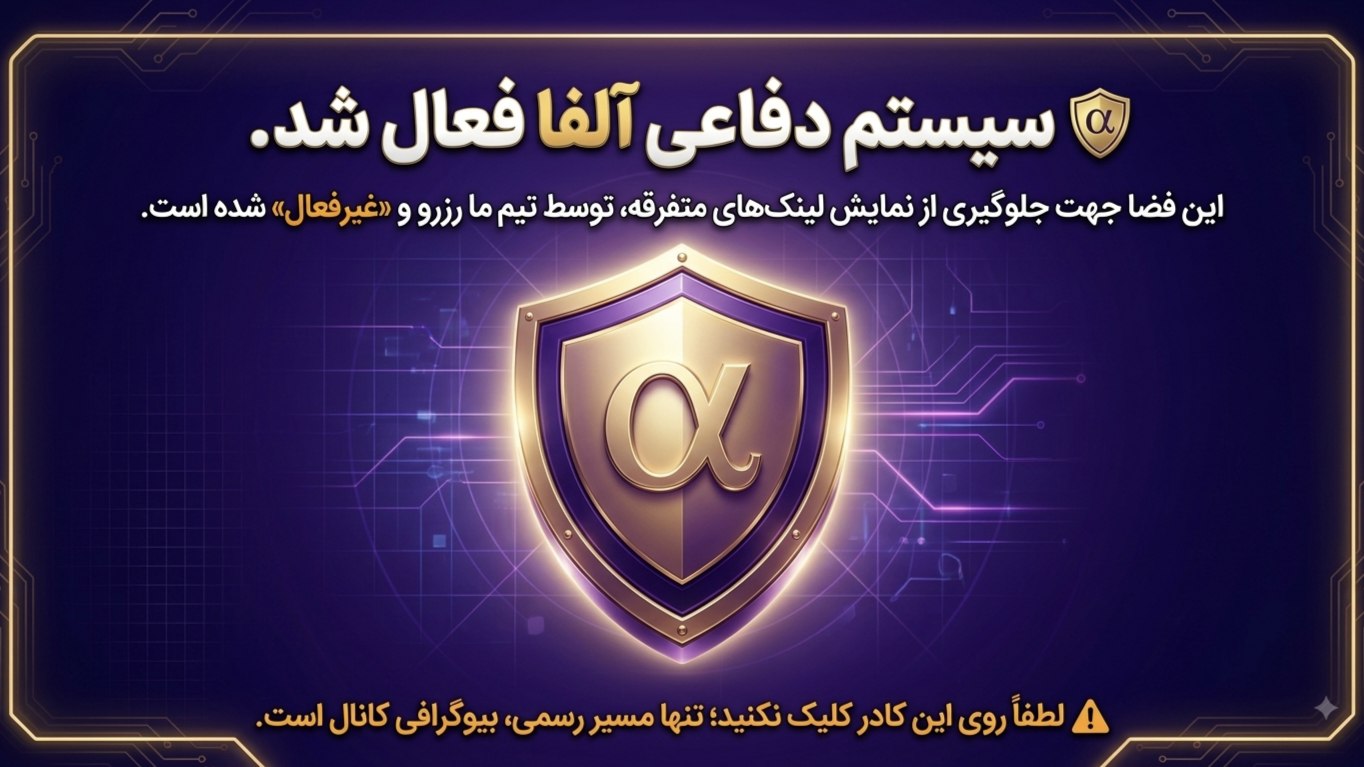ربات آلفا | Alpha BOT
