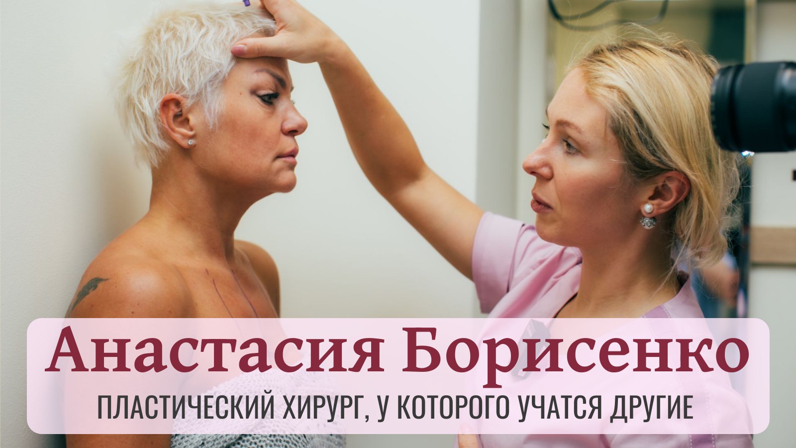 Борисенко Анастасия | Пластический хирург