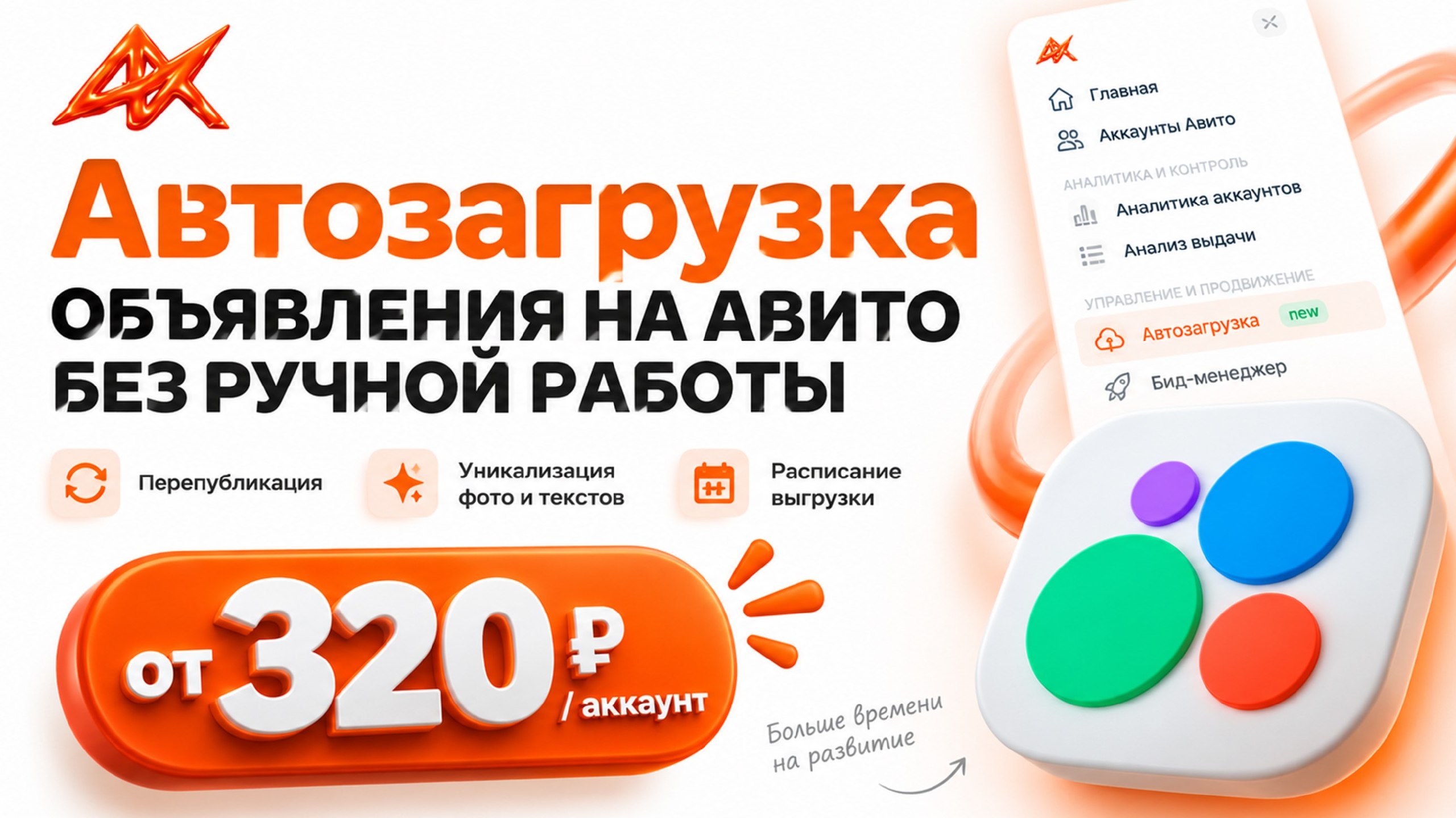 ⚡️Автоматизация Авито | AIX | Лев Яловега ⚙️