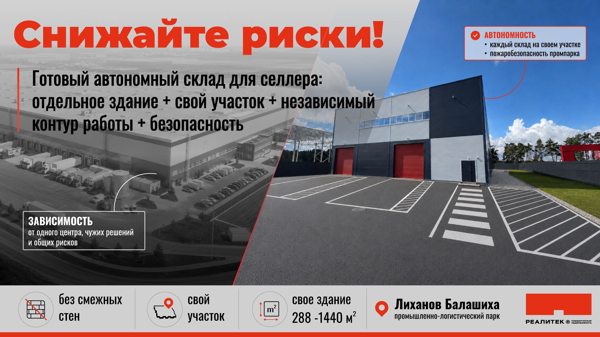 РЕАЛИТЕК