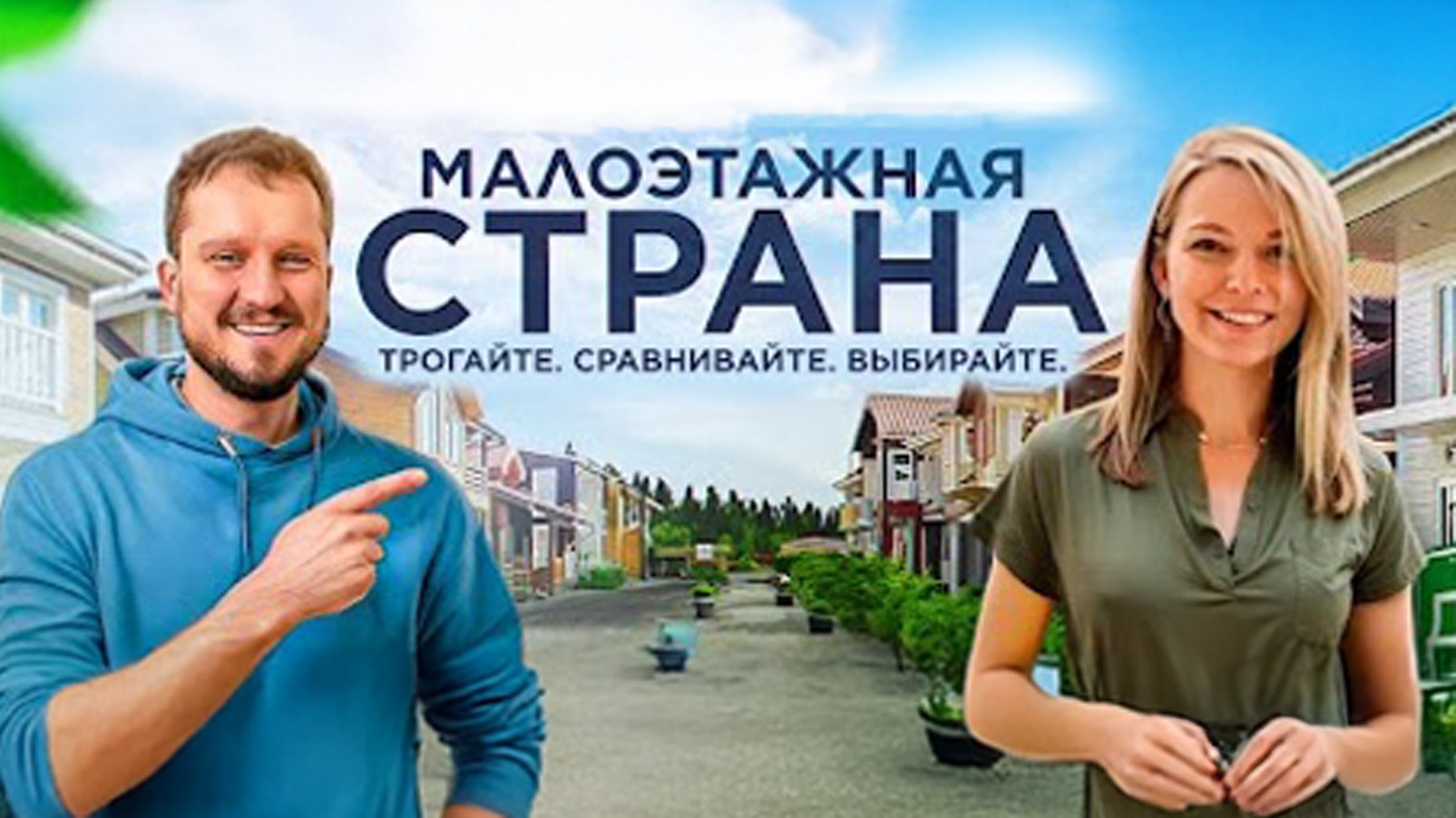 Малоэтажная страна
