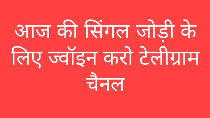 बजरंग बली सट्टा