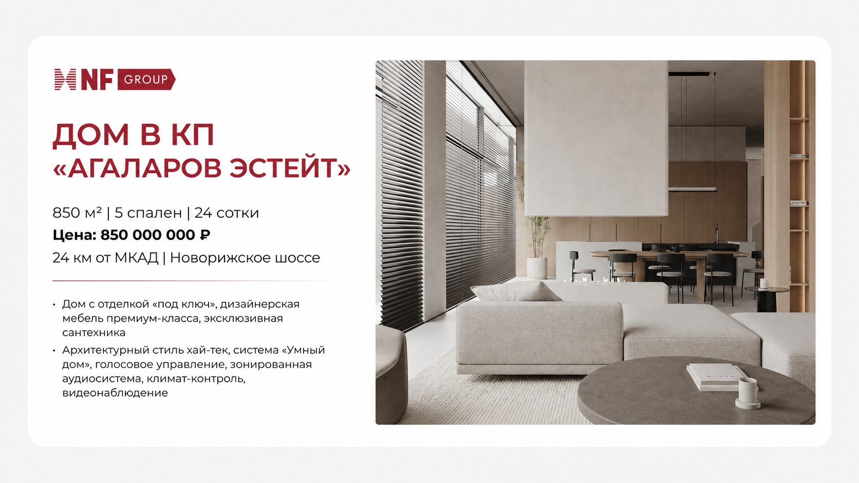 Татьяна Алексеева | NF GROUP | Загородная элитная недвижимость. Покупка, продажа и аренда. Эксклюзивные дома и земельные участки