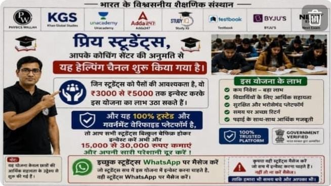 सभी गरीब छात्र 2,000 से 3,000 तक INVEST करके 10 से 15,000 तक PROFIT कमाओ 💸 आपके पैसों की मेरी जिम्मेदारी होगी