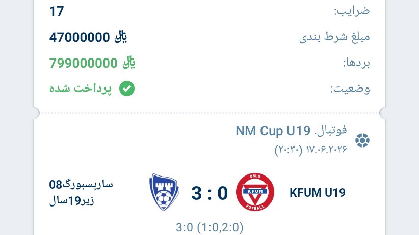 تبانی فوتبال فرم