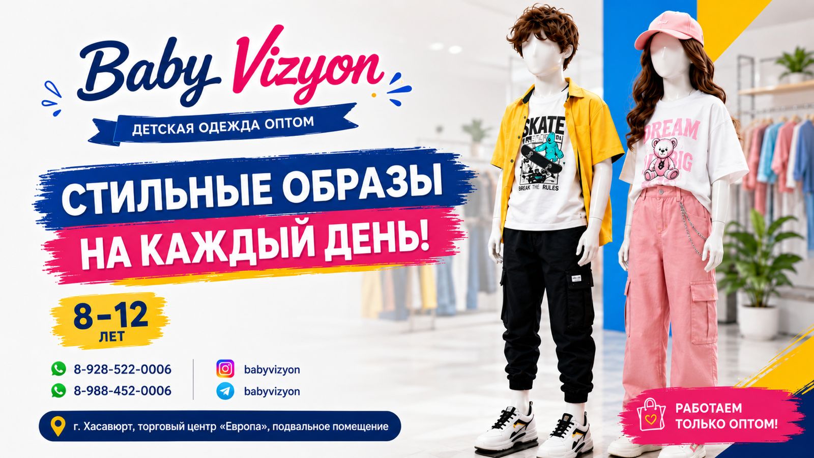 BabyVizyon Детская Одежда оптом