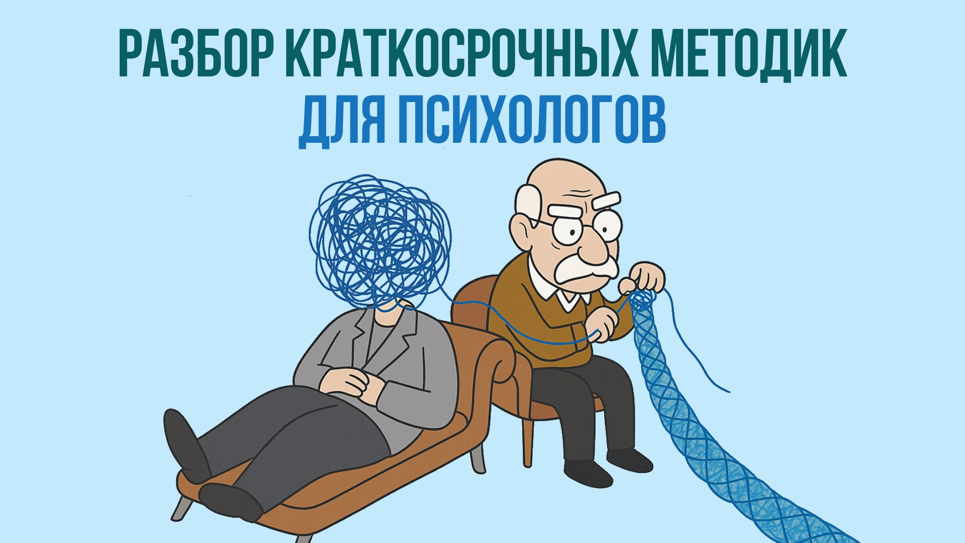 Практикум для психологов