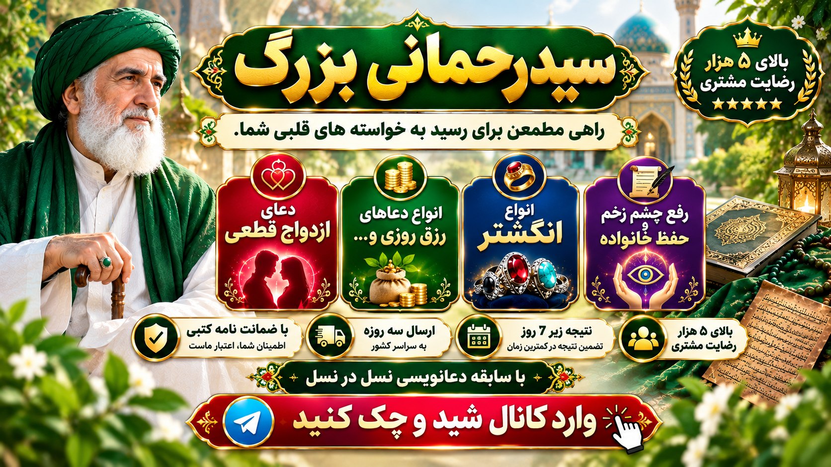 دعا و طلسم حاجت روایی برادران رحمانی بزرگ